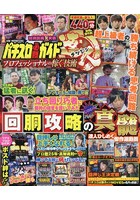 パチスロ必勝ガイド達人プロフェッショナルの稼ぐ技術