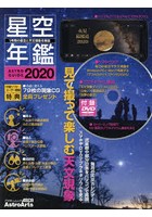 星空年鑑 ASTROGUIDE 2020