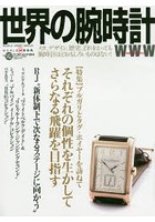 世界の腕時計 No.142