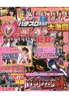 パチスロ実戦術MARIAS Vol.04