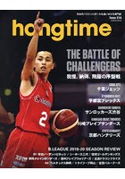 hangtime 日本のバスケットボールを追いかける専門誌 Issue014