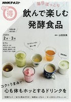 毎日ほっこり飲んで楽しむ発酵食品