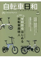自転車日和 For Wonderful Bicycle Life volume54（2020新春）