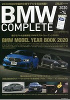 BMW COMPLETE vol.74（2020）