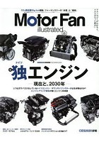 モーターファン・イラストレーテッド 図解・自動車のテクノロジー Volume161