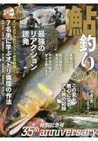 鮎釣り 2020