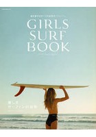 GIRLS SURF BOOK 美しきサーフィンの世界