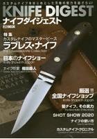 ナイフダイジェスト カスタムナイフをはじめとした刃物の魅力を総ざらい！