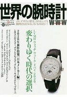 世界の腕時計 No.143