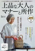 上品な大人のマナーと所作