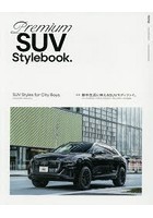 Premium SUV Stylebook. 特集都市生活に映えるSUVモディファイ。