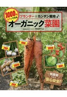 プランターで簡単栽培♪1000円以下でできるオーガニック菜園