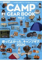 CAMP GEAR BOOK Vol.3