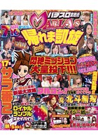 パチスロ実戦術MARIAS Vol.05