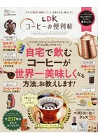 LDKコーヒーの便利帖 〔2020〕