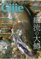 Gijie TROUT FISHING MAGAZINE 2020SUMMER/AUTUMN