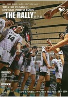 THE RALLY 2019-20V.LEAGUE OFFICIAL PHOTO BOOK 男子編
