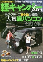 軽キャンパーfan vol.35