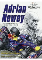 Adrian Newey 空力の魔術師と呼ばれた天才デザイナーの半生 GP Car Story Special Edition