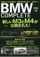 BMW COMPLETE vol.75（2020）