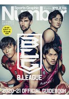 Bリーグ2020-21公式ガイドブック