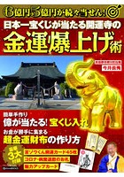 日本一宝くじが当たる開運寺の金運爆上げ術
