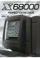 X68000パーフェクトカタログ COMMENTARY ＆ PHOTOGRAPH FOR ALL X68000 FAN！