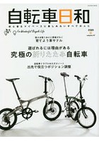 自転車日和 For Wonderful Bicycle Life volume57（2020秋）