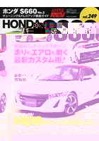 ホンダS660 車種別チューニング＆ドレスアップ徹底ガイドシリーズ vol.249 No.3