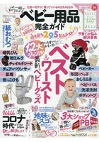 ベビー用品完全ガイド 〔2021〕