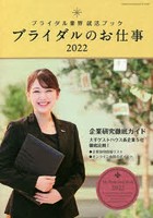 ブライダルのお仕事 ブライダル業界就活ブック 2022 MY WORK STYLE BOOK