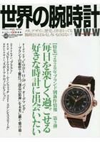 世界の腕時計 No.146