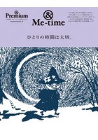 ひとりの時間は大切。 ＆Me‐time