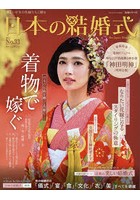 日本の結婚式 No.33