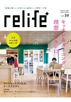 relife＋ vol.39