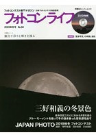 フォトコンライフ フォトコンテスト専門マガジン No.84（2020年冬号）