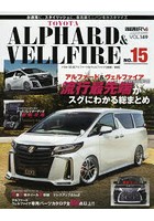 トヨタアルファード＆ヴェルファイア STYLE RV 15