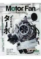 モーターファン・イラストレーテッド 図解・自動車のテクノロジー Volume172