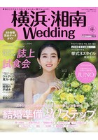 横浜・湘南Wedding No.29