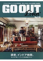 GO OUT Livin’ Vol.15