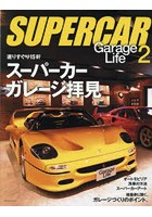 SUPERCAR Garage Life 2