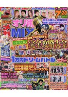 ぱちんこオリ術メガMIX vol.44