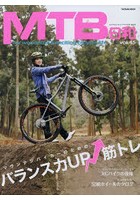 MTB日和 vol.45