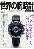 世界の腕時計 No.147