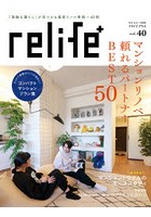 relife＋ vol.40
