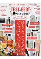TEST the BEST Beauty 2021