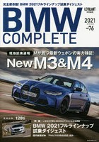 BMW COMPLETE vol.76（2021）