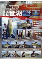 琵琶湖艇王 Lure magazine×SDG Marine