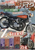 G-ワークスバイク 21世紀・究極のバイク改造本 Vol.22