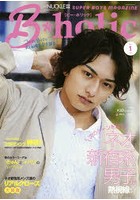 B・holic SUPER BOYS MAGAZINE Vol.1